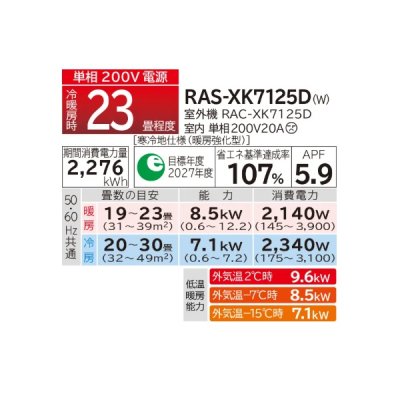 画像2: 日立 RAS-XK7125D(W) エアコン 23畳 ルームエアコン XKシリーズ 寒冷地向 メガ暖 白くまくん 単相200V 23畳程度 スターホワイト (RAS-XK71R2(W)の後継品) ♪