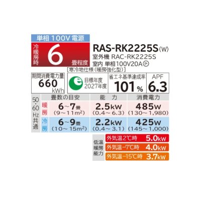 画像2: 日立 RAS-RK2225S(W) エアコン 6畳 ルームエアコン RKシリーズ 寒冷地向 メガ暖 白くまくん 単相100V 6畳程度 スターホワイト (RAS-RK22R(W)の後継品) ♪