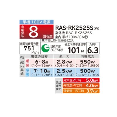 画像2: 日立 RAS-RK2525S(W) エアコン 8畳 ルームエアコン RKシリーズ 寒冷地向 メガ暖 白くまくん 単相100V 8畳程度 スターホワイト (RAS-RK25R(W)の後継品) ♪