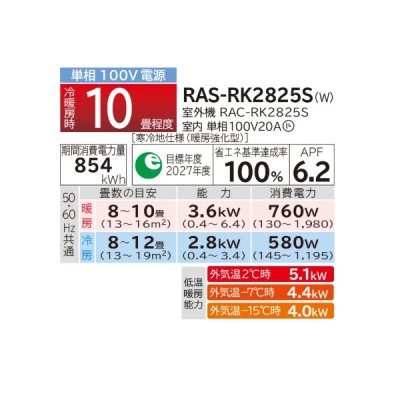 画像2: 日立 RAS-RK2825S(W) エアコン 10畳 ルームエアコン RKシリーズ 寒冷地向 メガ暖 白くまくん 単相100V 10畳程度 スターホワイト (RAS-RK28R(W)の後継品) ♪