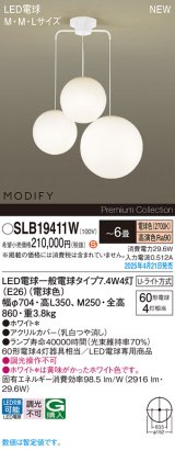 パナソニック SLB19411W(ランプ同梱) シャンデリア 6畳 LED(電球色) 天井吊下型 Uライト方式 ランプ交換型 MODIFY ホワイト