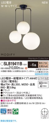 パナソニック SLB19411B(ランプ同梱) シャンデリア 6畳 LED(電球色) 天井吊下型 Uライト方式 ランプ交換型 MODIFY ブラック