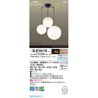 画像1: パナソニック SLB19411B(ランプ同梱) シャンデリア 6畳 LED(電球色) 天井吊下型 Uライト方式 ランプ交換型 MODIFY ブラック