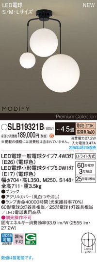 パナソニック SLB19321B(ランプ同梱) シャンデリア 4.5畳 LED(電球色) 天井吊下型 Uライト方式 ランプ交換型 MODIFY ブラック