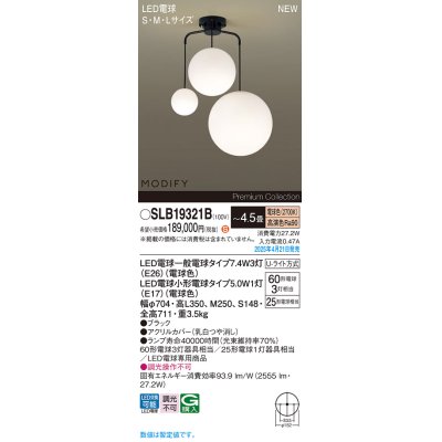 画像1: パナソニック SLB19321B(ランプ同梱) シャンデリア 4.5畳 LED(電球色) 天井吊下型 Uライト方式 ランプ交換型 MODIFY ブラック