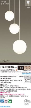 パナソニック SLB19461W(ランプ同梱) シャンデリア 6畳 LED(電球色) 天井吊下型 吹き抜け用シャンデリア 直付タイプ ランプ交換型 MODIFY ホワイト