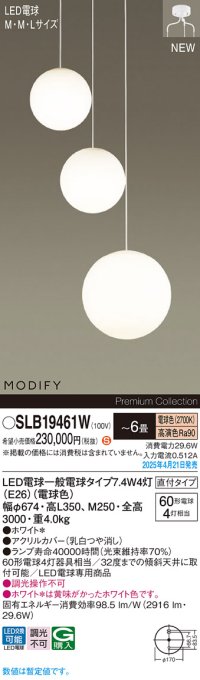 パナソニック SLB19461W(ランプ同梱) シャンデリア 6畳 LED(電球色) 天井吊下型 吹き抜け用シャンデリア 直付タイプ ランプ交換型 MODIFY ホワイト