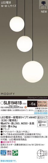 パナソニック SLB19461B(ランプ同梱) シャンデリア 6畳 LED(電球色) 天井吊下型 吹き抜け用シャンデリア 直付タイプ ランプ交換型 MODIFY ブラック