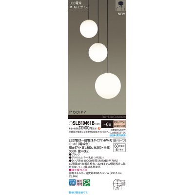 画像1: パナソニック SLB19461B(ランプ同梱) シャンデリア 6畳 LED(電球色) 天井吊下型 吹き抜け用シャンデリア 直付タイプ ランプ交換型 MODIFY ブラック