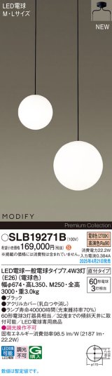 パナソニック SLB19271B(ランプ同梱) シャンデリア LED(電球色) 天井吊下型 吹き抜け用シャンデリア 直付タイプ ランプ交換型 MODIFY ブラック