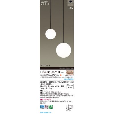 画像1: パナソニック SLB19271B(ランプ同梱) シャンデリア LED(電球色) 天井吊下型 吹き抜け用シャンデリア 直付タイプ ランプ交換型 MODIFY ブラック