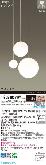 パナソニック SLB19371W(ランプ同梱) シャンデリア 4.5畳 LED(電球色) 天井吊下型 吹き抜け用シャンデリア 直付タイプ ランプ交換型 MODIFY ホワイト