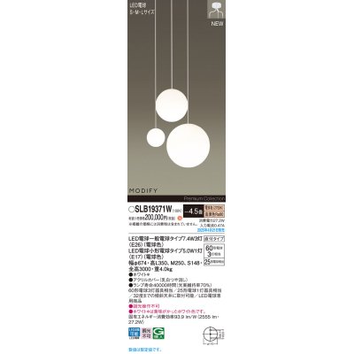 画像1: パナソニック SLB19371W(ランプ同梱) シャンデリア 4.5畳 LED(電球色) 天井吊下型 吹き抜け用シャンデリア 直付タイプ ランプ交換型 MODIFY ホワイト