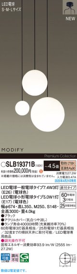 パナソニック SLB19371B(ランプ同梱) シャンデリア 4.5畳 LED(電球色) 天井吊下型 吹き抜け用シャンデリア 直付タイプ ランプ交換型 MODIFY ブラック