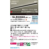 パナソニック SLB50682LB1 建築化照明器具 L1500 調光(ライコン別売) LED(昼白色) 天井直付型 壁直付型 据置取付型 美ルック 拡散 HomeArchi ブラック