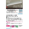 パナソニック SLB50642LB1 建築化照明器具 L1500 調光(ライコン別売) LED(昼白色) 天井直付型 壁直付型 据置取付型 美ルック 拡散 HomeArchi ホワイト