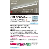 パナソニック SLB50642LB1 建築化照明器具 L1500 調光(ライコン別売) LED(昼白色) 天井直付型 壁直付型 据置取付型 美ルック 拡散 HomeArchi ホワイト
