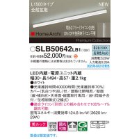 パナソニック SLB50642LB1 建築化照明器具 L1500 調光(ライコン別売) LED(昼白色) 天井直付型 壁直付型 据置取付型 美ルック 拡散 HomeArchi ホワイト