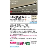 パナソニック SLB50683LB1 建築化照明器具 L1500 調光(ライコン別売) LED(温白色) 天井直付型 壁直付型 据置取付型 美ルック 拡散 HomeArchi ブラック