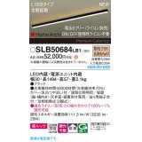 パナソニック SLB50684LB1 建築化照明器具 L1500 調光(ライコン別売) LED(電球色) 天井直付型 壁直付型 据置取付型 美ルック 拡散 HomeArchi ブラック