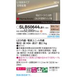 パナソニック SLB50644LB1 建築化照明器具 L1500 調光(ライコン別売) LED(電球色) 天井直付型 壁直付型 据置取付型 美ルック 拡散 HomeArchi ホワイト