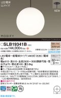 パナソニック SLB19341B(ランプ同梱) ペンダント LED(電球色) 天井半埋込吊下型 吹き抜け用 ランプ交換型 MODIFY ブラック