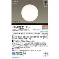 パナソニック SLB19341B(ランプ同梱) ペンダント LED(電球色) 天井半埋込吊下型 吹き抜け用 ランプ交換型 MODIFY ブラック
