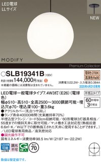 パナソニック SLB19341B(ランプ同梱) ペンダント LED(電球色) 天井半埋込吊下型 吹き抜け用 ランプ交換型 MODIFY ブラック