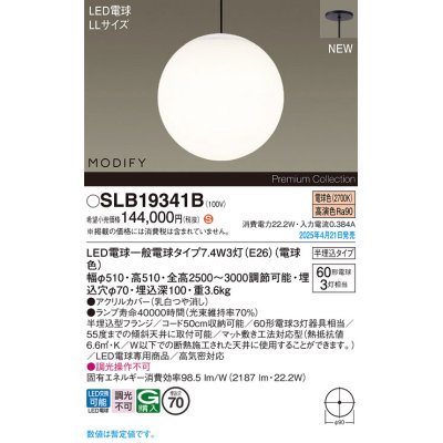画像1: パナソニック SLB19341B(ランプ同梱) ペンダント LED(電球色) 天井半埋込吊下型 吹き抜け用 ランプ交換型 MODIFY ブラック