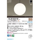 パナソニック SLB19331B(ランプ同梱) ペンダント LED(電球色) 天井吊下型 吹き抜け用 引掛シーリング ランプ交換型 MODIFY ブラック