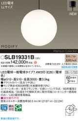 パナソニック SLB19331B(ランプ同梱) ペンダント LED(電球色) 天井吊下型 吹き抜け用 引掛シーリング ランプ交換型 MODIFY ブラック