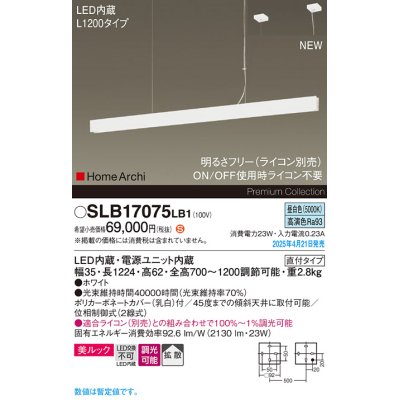 画像1: パナソニック SLB17075LB1 ペンダント L1200 調光(ライコン別売) LED(昼白色) 天井吊下型 ラインペンダント 美ルック 拡散 直付タイプ HomeArchi ホワイト