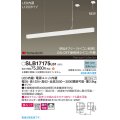 パナソニック SLB17175LB1 ペンダント L1200 調光(ライコン別売) LED(昼白色) 天井吊下型 ラインペンダント 美ルック 拡散 直付タイプ HomeArchi ホワイト