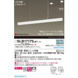 パナソニック SLB17175LB1 ペンダント L1200 調光(ライコン別売) LED(昼白色) 天井吊下型 ラインペンダント 美ルック 拡散 直付タイプ HomeArchi ホワイト