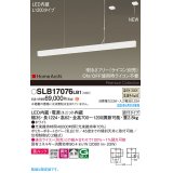 パナソニック SLB17076LB1 ペンダント L1200 調光(ライコン別売) LED(温白色) 天井吊下型 ラインペンダント 美ルック 拡散 直付タイプ HomeArchi ホワイト
