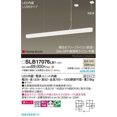 画像1: パナソニック SLB17076LB1 ペンダント L1200 調光(ライコン別売) LED(温白色) 天井吊下型 ラインペンダント 美ルック 拡散 直付タイプ HomeArchi ホワイト