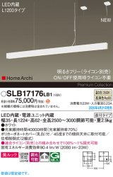 パナソニック SLB17176LB1 ペンダント L1200 調光(ライコン別売) LED(温白色) 天井吊下型 ラインペンダント 美ルック 拡散 直付タイプ HomeArchi ホワイト