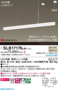 パナソニック SLB17176LB1 ペンダント L1200 調光(ライコン別売) LED(温白色) 天井吊下型 ラインペンダント 美ルック 拡散 直付タイプ HomeArchi ホワイト