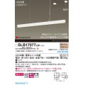 パナソニック SLB17077LB1 ペンダント L1200 調光(ライコン別売) LED(電球色) 天井吊下型 ラインペンダント 美ルック 拡散 直付タイプ HomeArchi ホワイト