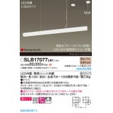 パナソニック SLB17077LB1 ペンダント L1200 調光(ライコン別売) LED(電球色) 天井吊下型 ラインペンダント 美ルック 拡散 直付タイプ HomeArchi ホワイト