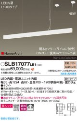 パナソニック SLB17077LB1 ペンダント L1200 調光(ライコン別売) LED(電球色) 天井吊下型 ラインペンダント 美ルック 拡散 直付タイプ HomeArchi ホワイト