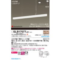 パナソニック SLB17077LB1 ペンダント L1200 調光(ライコン別売) LED(電球色) 天井吊下型 ラインペンダント 美ルック 拡散 直付タイプ HomeArchi ホワイト