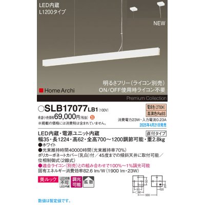 画像1: パナソニック SLB17077LB1 ペンダント L1200 調光(ライコン別売) LED(電球色) 天井吊下型 ラインペンダント 美ルック 拡散 直付タイプ HomeArchi ホワイト