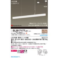 パナソニック SLB17177LB1 ペンダント L1200 調光(ライコン別売) LED(電球色) 天井吊下型 ラインペンダント 美ルック 拡散 直付タイプ HomeArchi ホワイト