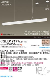 パナソニック SLB17177LB1 ペンダント L1200 調光(ライコン別売) LED(電球色) 天井吊下型 ラインペンダント 美ルック 拡散 直付タイプ HomeArchi ホワイト