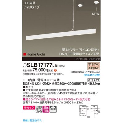 画像1: パナソニック SLB17177LB1 ペンダント L1200 調光(ライコン別売) LED(電球色) 天井吊下型 ラインペンダント 美ルック 拡散 直付タイプ HomeArchi ホワイト