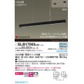 パナソニック SLB17093LB1 ペンダント L1200 調光(ライコン別売) LED(昼白色) 天井吊下型 ラインペンダント 美ルック 拡散 直付タイプ HomeArchi ブラック