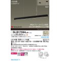 パナソニック SLB17094LB1 ペンダント L1200 調光(ライコン別売) LED(温白色) 天井吊下型 ラインペンダント 美ルック 拡散 直付タイプ HomeArchi ブラック