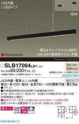 パナソニック SLB17094LB1 ペンダント L1200 調光(ライコン別売) LED(温白色) 天井吊下型 ラインペンダント 美ルック 拡散 直付タイプ HomeArchi ブラック