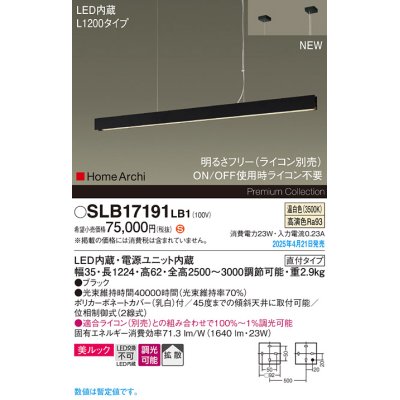 画像1: パナソニック SLB17191LB1 ペンダント L1200 調光(ライコン別売) LED(温白色) 天井吊下型 ラインペンダント 美ルック 拡散 直付タイプ HomeArchi ブラック